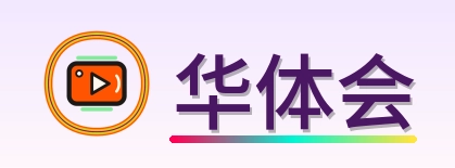 华体会 Logo